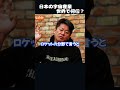 【堀江×藤田晋】日本のロケットは世界何位？　#shorts