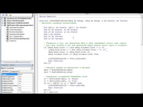 Линейная интерполяция в Excel