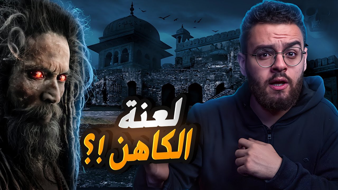 قلعة بهانغار الممنوع دخولها ليلا | السر وراء عدد الوفـ🩸يات