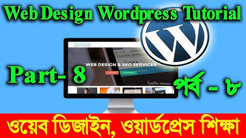 Web Design | Ward Press Part-8 ওয়েব ডিজাইন টিউটোরিয়াল | ওয়েব ডিজাইন | বাংলা টিউটোরিয়াল পর্ব-৮