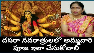 Devi navaratri pooja vidhanam/vijaya dasami (dasara)pooja vidhanam/navaratri puja/in telugu