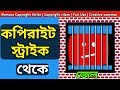 [Full details] How to Remove Copyright Strike on Youtube and Copyright cilam Bangla Tutorial