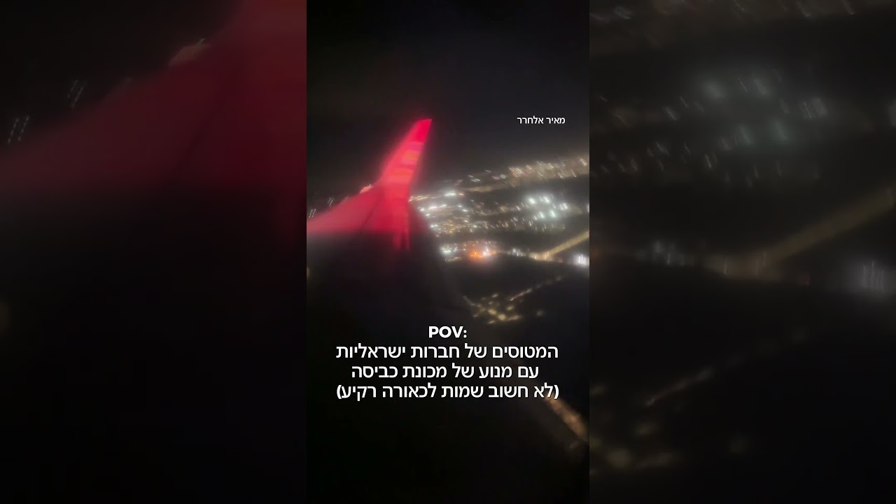 גם תפילת הדרך לא תעזור פה 🤣#נתבג #טיסה #חול #ישראלים #מאיראלחרר