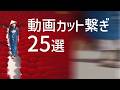 【完全保存版】絶対に習得したい動画のトランジション25選 |映像の質が劇的に変わるシネマティックなカットつなぎ大全