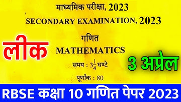 Rajasthan Board Class 10th Maths Paper 2023 ।। Rbse Class 10th Maths Important Question 2023