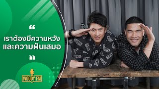 ปัญหาฝุ่น สิ่งแวดล้อม เราต้องเจอแบบนี้ไปอีกนานแค่ไหน l ติ๊กเจษฎาภรณ์ WOODY FM Podcasts Full