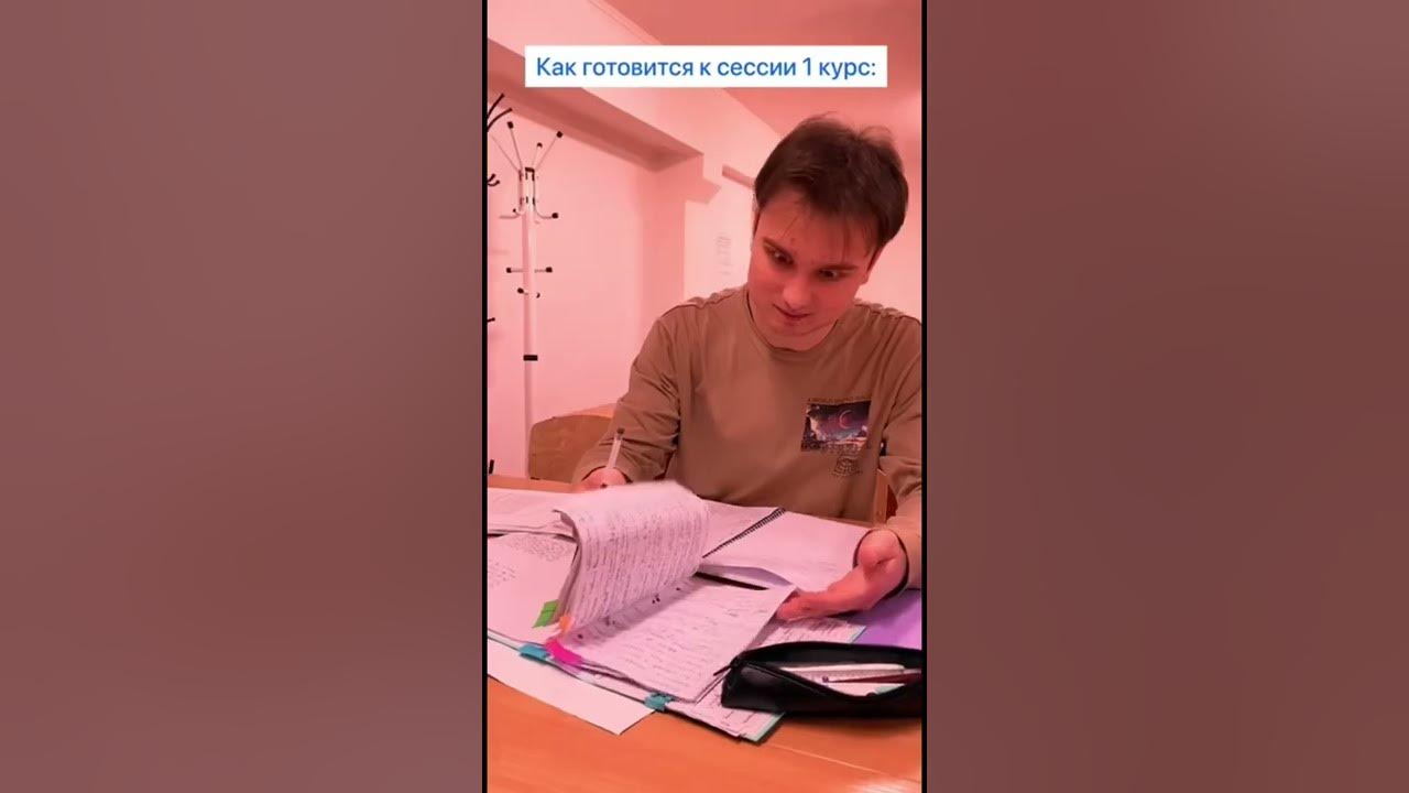 На сессии все люди делятся на 2 типа… Какой из них ты? - YouTube