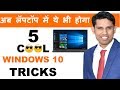 5 cool tricks of windows 10 that every computer user must know || Computer Tricks in hindi