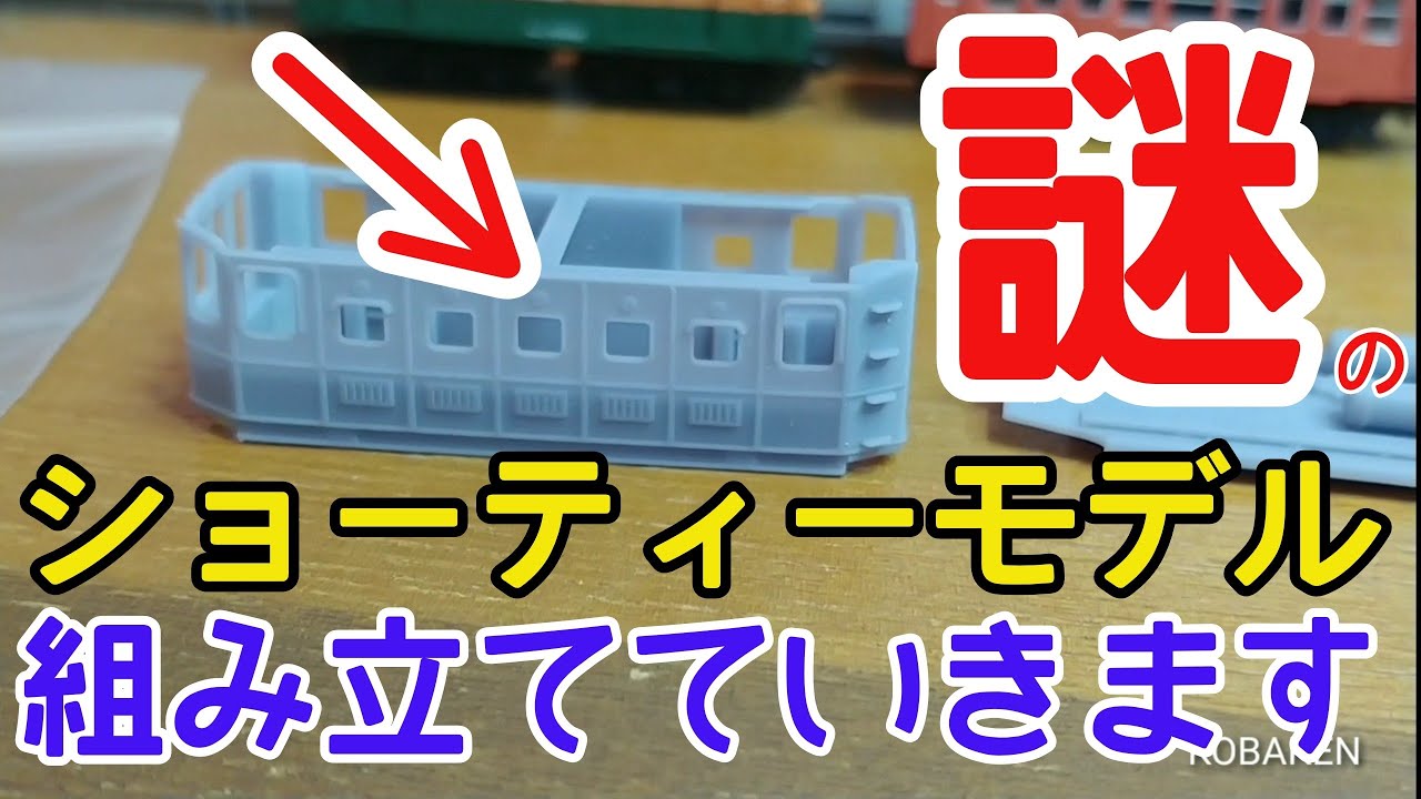 Bトレ？】謎の3Dプリンターモデルをまた組み立てます - YouTube