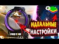 Как идеально настроить BlueStacks для Фри Фаер / Слил платные настройки BlueStacks для Free Fire