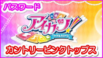 3ds アイカツ パスワードまとめ Youtube