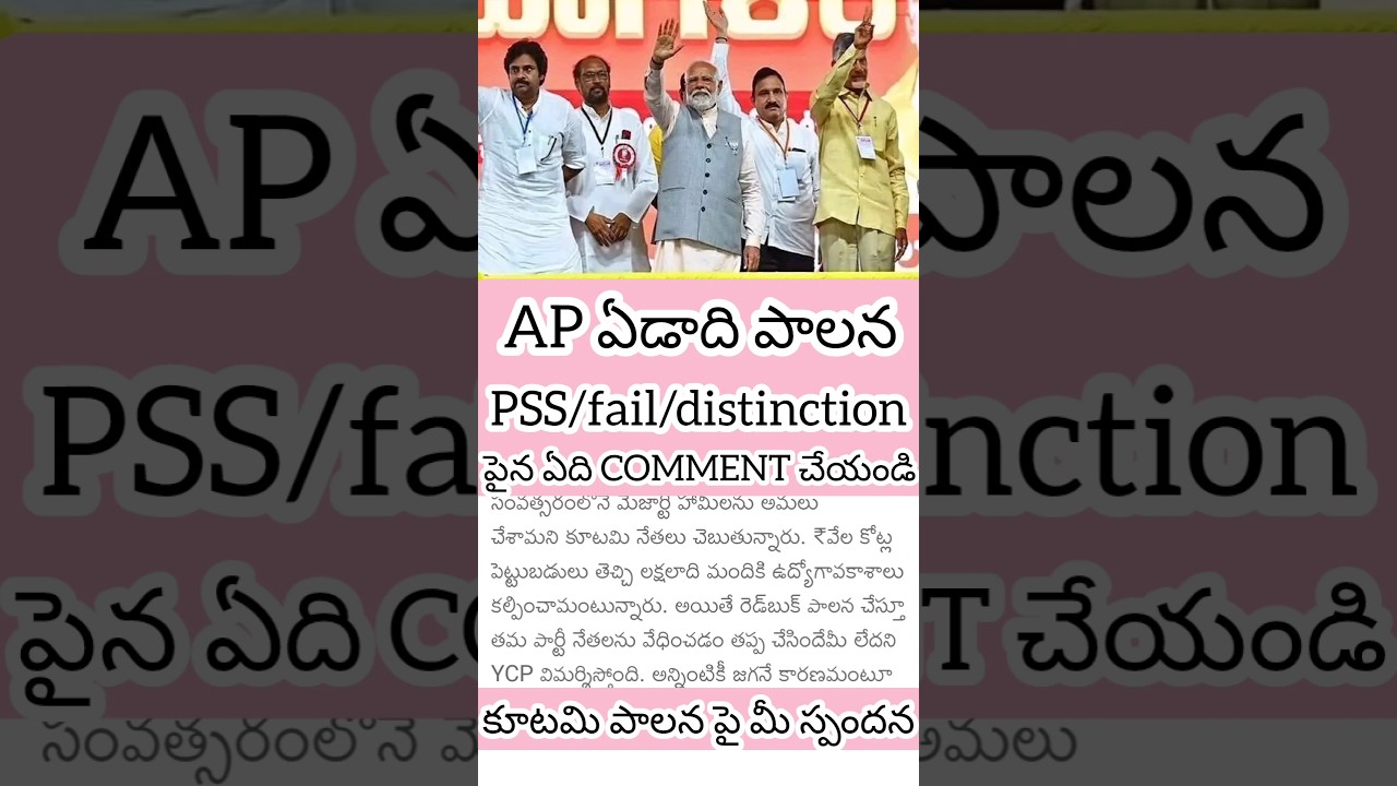 "1 Year of Andhra Pradesh Govt: Pass or Fail? 🔥 Public Opinion!"