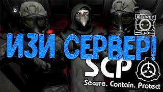КАК СОЗДАТЬ ПУБЛИЧНЫЙ/ЛОКАЛЬНЫЙ СЕРВЕР SCP SECRET LABORATOTY