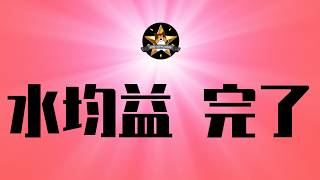 水均益也恶心了，央视真没几个好人！中国扩张熊心，只限于台湾+南海吗？李显龙，严重伤害了中国人的感情｜水均益｜冲绳｜普京｜中国扩张｜台湾｜新加坡｜李显龙#水均益 #普京 #中国扩张