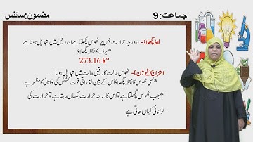 9th STD | SCIENCE - CHEMISTRY | LESSON NO. 1  PART-2 | SAMVEDA e-CLASSES URDU MEDIUM |