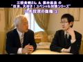 3/3【三橋貴明＆藤井厳喜】日本、大好き！「公共投資の復権」③[H22/3/13]