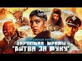 Обзор Мятежная Луна: Дарующая шрамы  (Грехо Трэш  от Кинокоса)