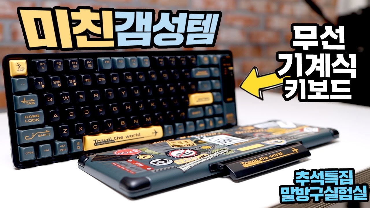 [추석특집] 미친 갬성템  여행 캐리어 컨셉의 무선기계식 키보드 심지어 커버는 태블릿 거치대 lofree wanderfree