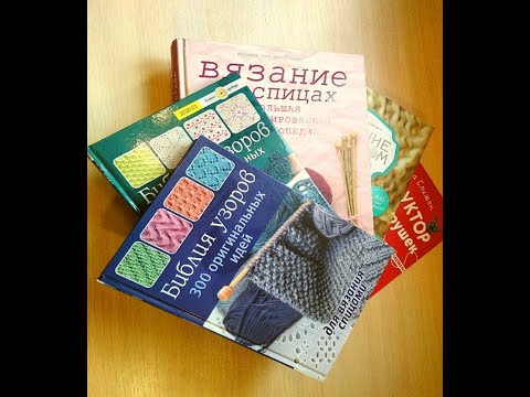 Книги по вязанию спицами и крючком обзор