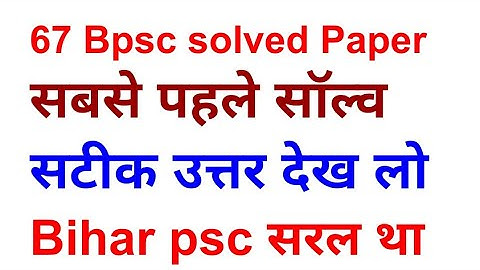 67th bpsc solved paper, bpsc Question paper today , bihar psc solved paper today, Bpsc analysis, 67