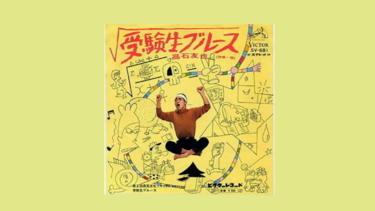 高石ともや / We Shall Over Come - circustown.net