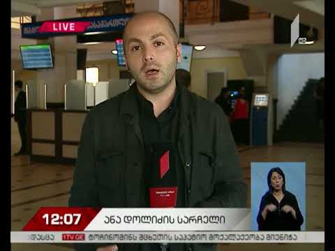 საქალაქო სასამართლომ ანა დოლიძის სარჩელი არ დააკმაყოფილა