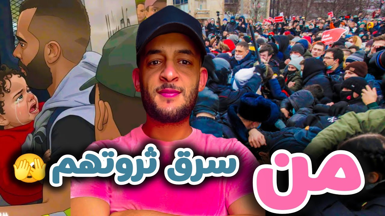 قصة من سرق التروة و قمع المتظاهرين | STORY TIME 