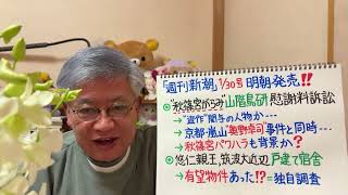 古是三春_篠原常一郎の配信のサムネイル画像