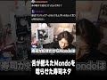 数々の高級寿司を食べてきたMondoを唸らせた回転寿司のネタ