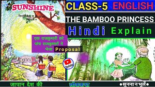 the bamboo princess | the bamboo princess story in hindi | jcert English class-5 | the bamboo cutter