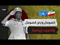 قصة الصومال وأرض الصومال والحروب 