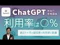 【1,000人以上に独自調査】ChatGPTの認知･利用の実態は？直近1ヶ月間に4回おこなった独自調査をもとに考察