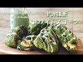 【おうちで簡単】スタバ風宇治抹茶スコーンの作り方/How to make Uji Matcha Scone【材料5つ】
