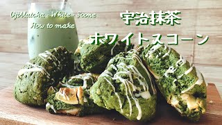 【おうちで簡単】スタバ風宇治抹茶スコーンの作り方/How to make Uji Matcha Scone【材料5つ】
