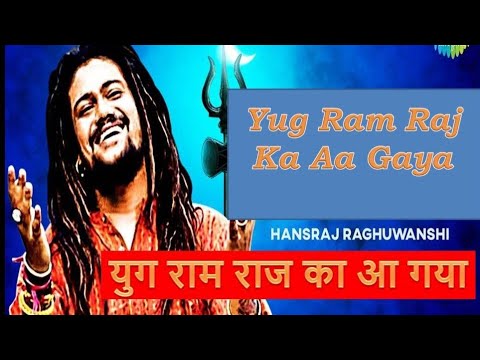 Yug Ram Raj Ka Aa Gaya  Ghar Ghar Bhagwa lahara gaya   Ram Ji New Song 2024  Ram Bhajan 2024 