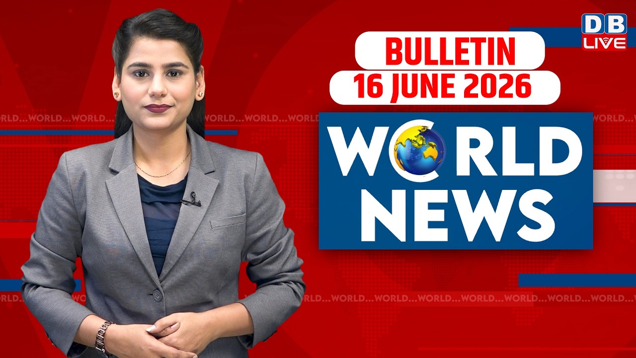 World News | ख़बरें विदेश की | 16 June 2026 | Donald Trump | iran-America-israel-conflict | #dblive