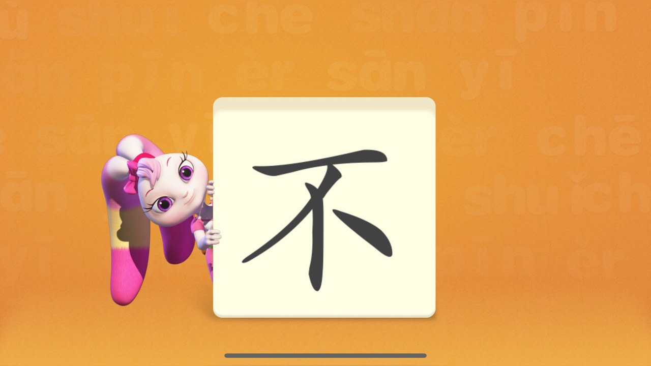【不】汉字【不】识字教学 幼儿识字启蒙 ihuman Chinese 洪恩识字vip教材 - YouTube