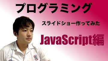 【Progate(プロゲート)からのプログラミング】スライドショー作ってみた完成！！【初心者からドットインストール】