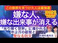 【奇跡到来】唱えるだけで波動激変!「嫌な人・嫌な出来事」が消える、世界が光り輝く「四弘誓願文」と沖ヨガのスゴすぎる力!*33:15から特殊音源があります