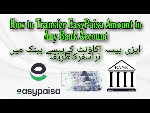 How to Transfer EasyPaisa Amount to Any Banks Account (Urdu) ایزی پیسہ کےپیسے بینک میں ٹراسفرکاطریقہ