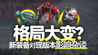 Download Lagu 【終末地】1.1版本新裝備！哪些乾員裝備需要更換？火隊與物理隊成為最大贏家？