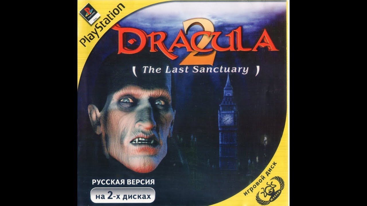 Dracula the last sanctuary. Дракула 2 the last Sanctuary. Dracula 2 ps1 обложки. Sony PLAYSTATION 1 Dracula. Дракула ps1.