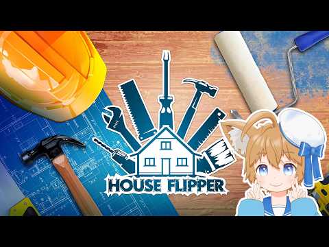 【ハウスフリッパー】スキルが上がってきて最強になりそう【#Vtuber / 甘犬もふ】の配信サムネイル