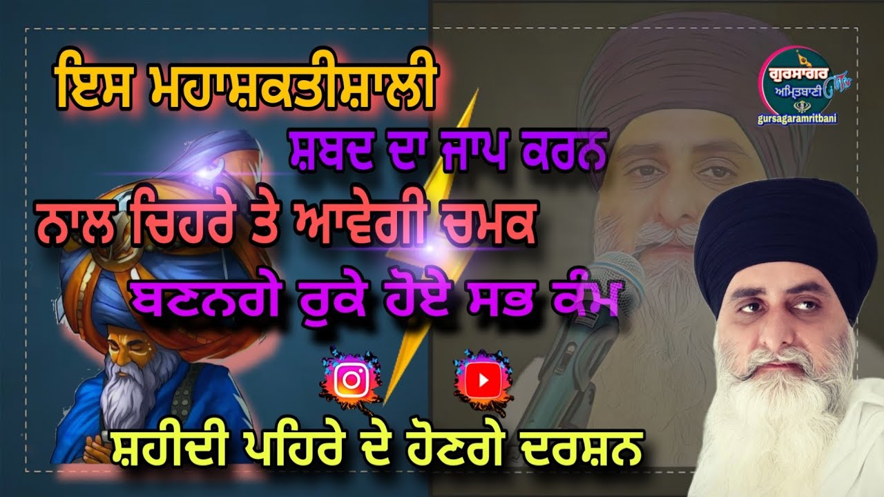 🌹103🌹ਦਸਮ ਬਾਣੀ ਦੇ ਇਸ ਮਹਾਸ਼ਕਤੀਸ਼ਾਲੀ ਸ਼ਬਦ ਦਾ ਜਾਪ ਕਰਨ ਨਾਲ ਚੇਹਰੇ ਤੇ ਆਵੇਗੀ ਰਬੀ ਚਮਕ ਬਣਨਗੇ ਰੁਕੇ ਕੰਮ 