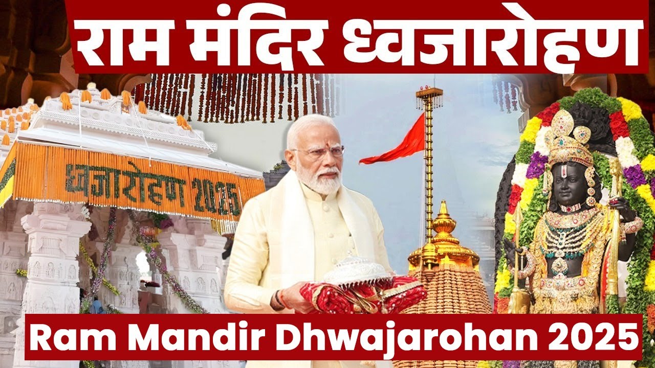 Ram Mandir Dhwajarohan 2025