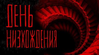видео: ДЕНЬ НИзХОЖДЕНИЯ | Тени Города картинка: ДЕНЬ НИзХОЖДЕНИЯ | Тени Города