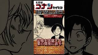 知る人ぞ知る黒の組織のメンバー「ジュネリック」がやばすぎる　#名探偵コナン