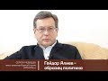 Бывший пресс-секретарь Бориса Ельцина Сергей Медведев: Гейдар Алиев - образец политика