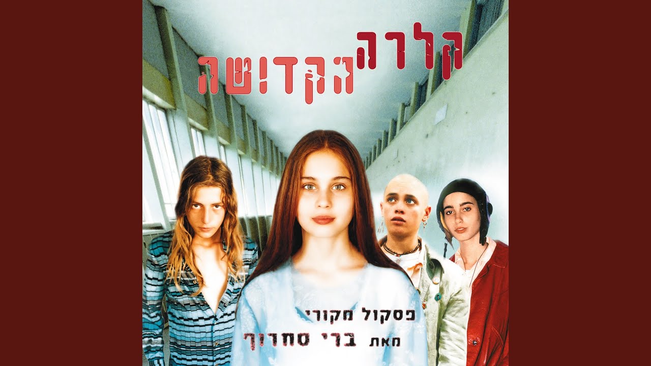המכונית האדומה