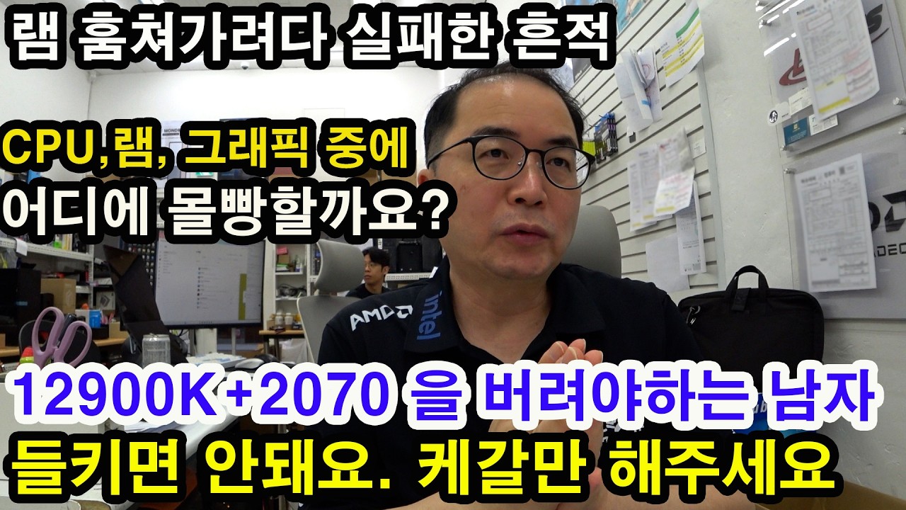 10월 2주- 12900K 버리고 새컴사러 왔어요/ CPU,램,글카 중 어디에 돈을 쓰는게 가장 좋을까요/ 이사하고 램이 사라졌어요